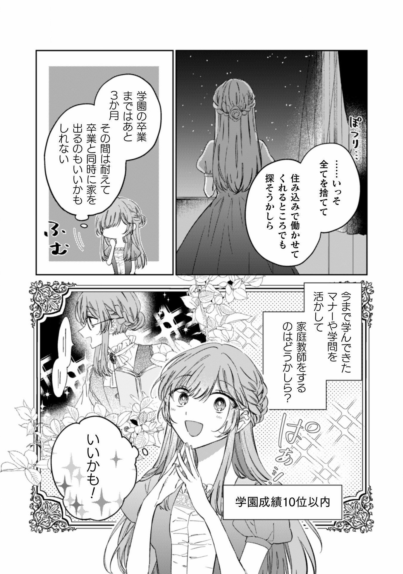 Yuurei Denka to Watashi no Himitsu no Oshaberi - Chapter 1 - Page 18